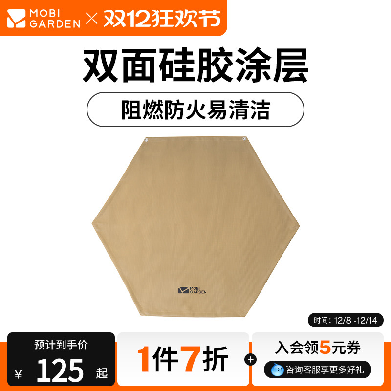 牧高笛燎动防火布阻燃布垫子