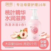 润本婴儿桃叶泡泡儿童洗发沐浴露二合一宝宝婴儿童洗发水沐浴露