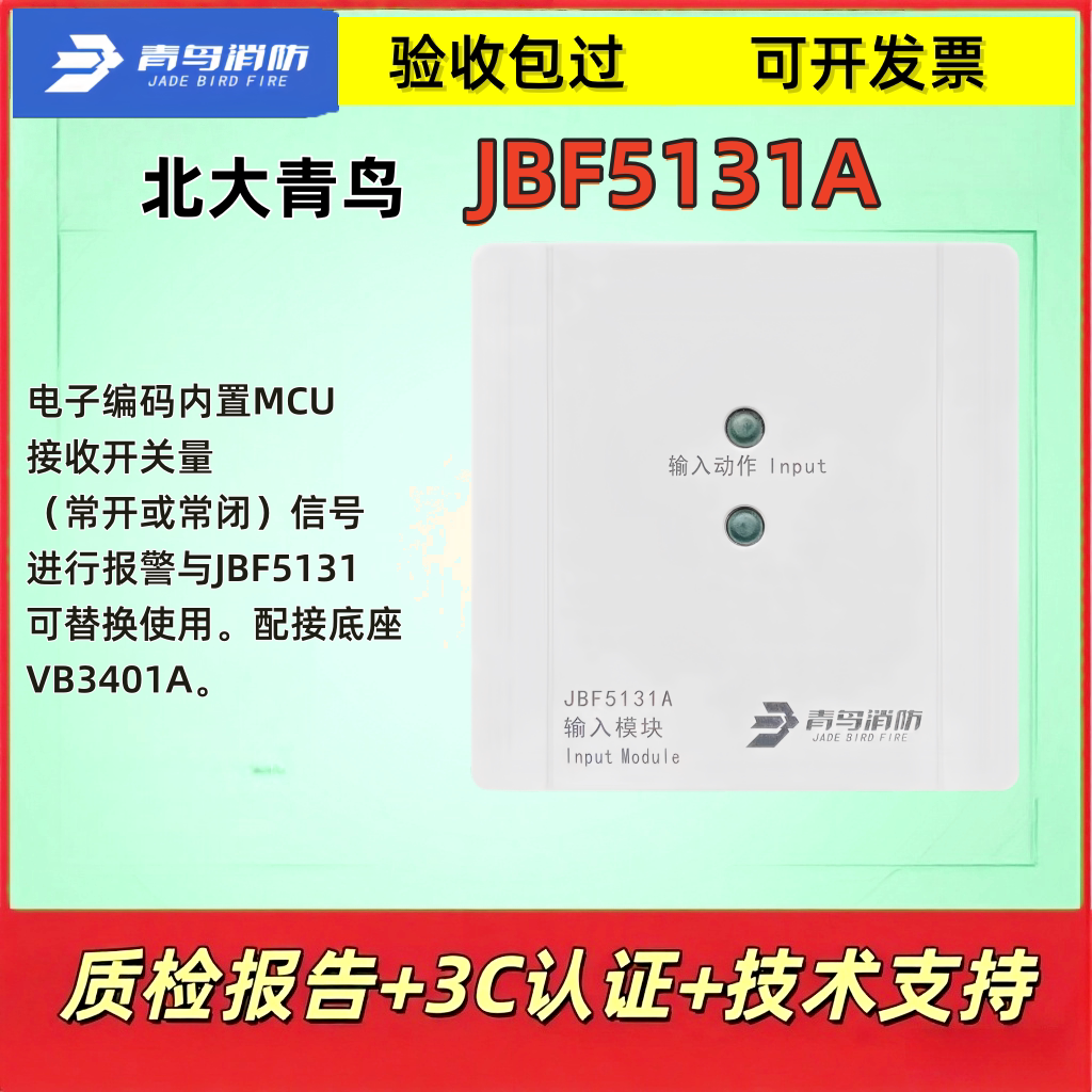 北大青鸟JBF5131A输入模块含底座