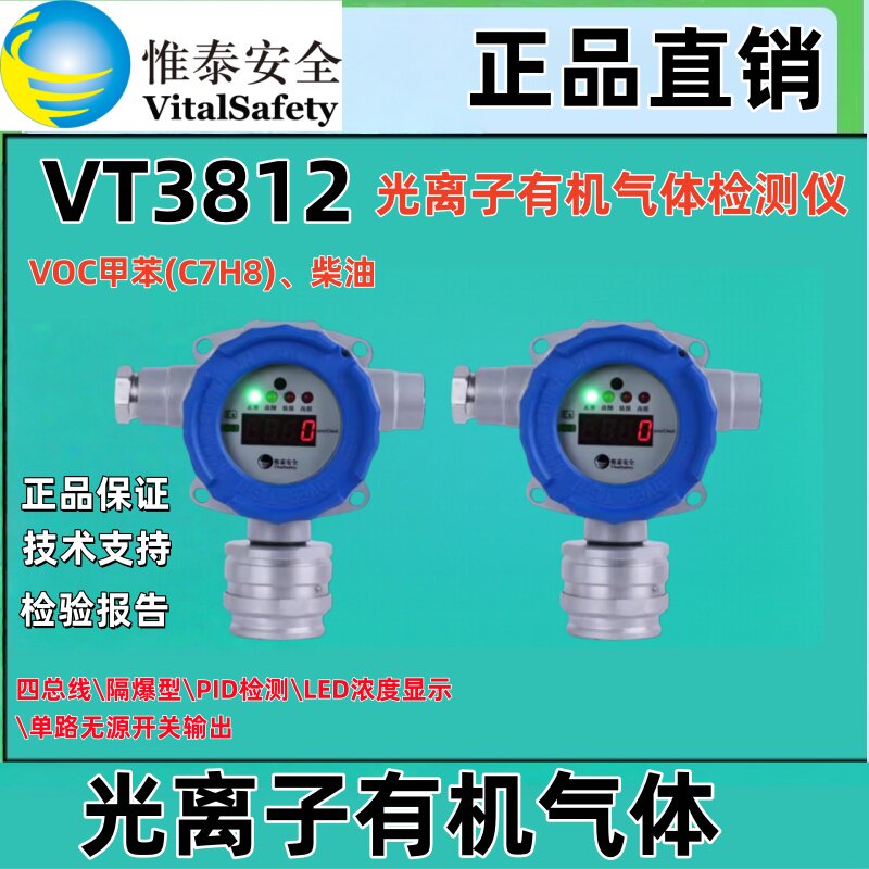 维泰安全VT3812甲苯(C7H8)柴油
