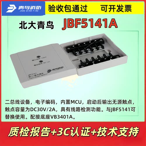 北大青鸟消防控制模块BF5131正品