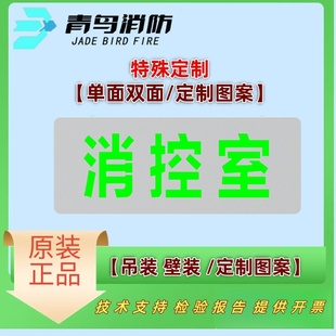 北大青鸟 定制 应急疏散指示牌 消控室 应急灯 特殊定制