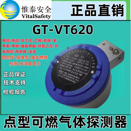 GT-VT620点型可燃气体探测器