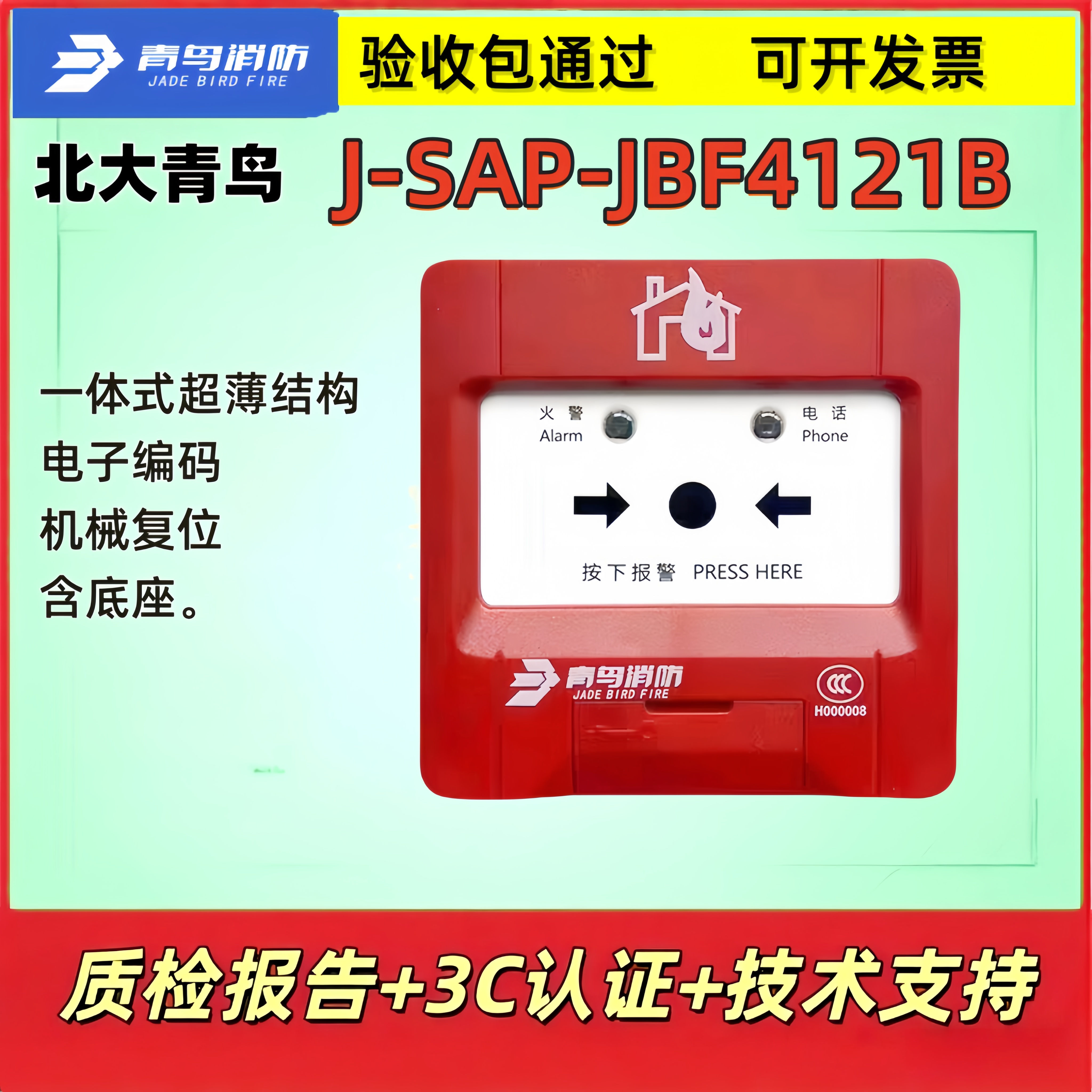 北大青鸟 手动火灾报警按钮 JBF4121B手动火灾报警按钮JBF4121B-P