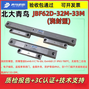 北大青鸟防爆门门磁开关单门双门62D33M防爆门磁开关双门单门正品