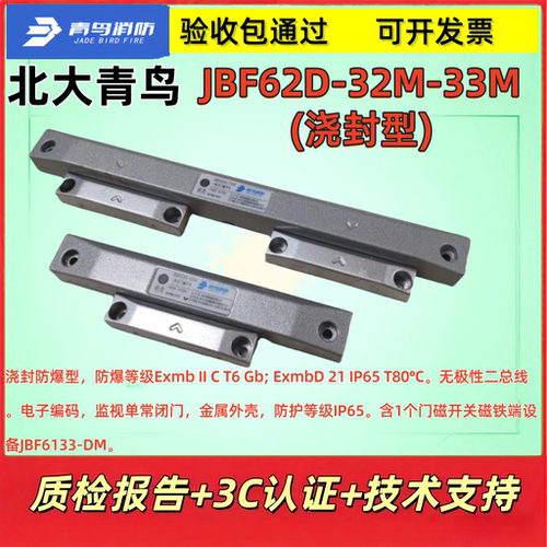青鸟JBF62D-32M防爆门磁开关