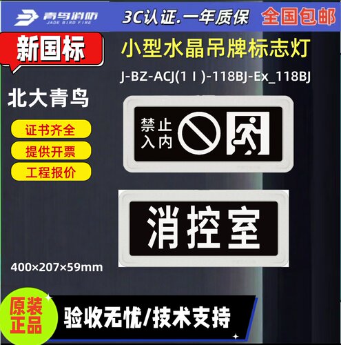 北大青鸟防爆小型标志灯118BT-Ex_118BT防爆标志灯IP68,防腐WF2