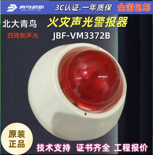 北大青鸟四线声光JBF-VM3372B