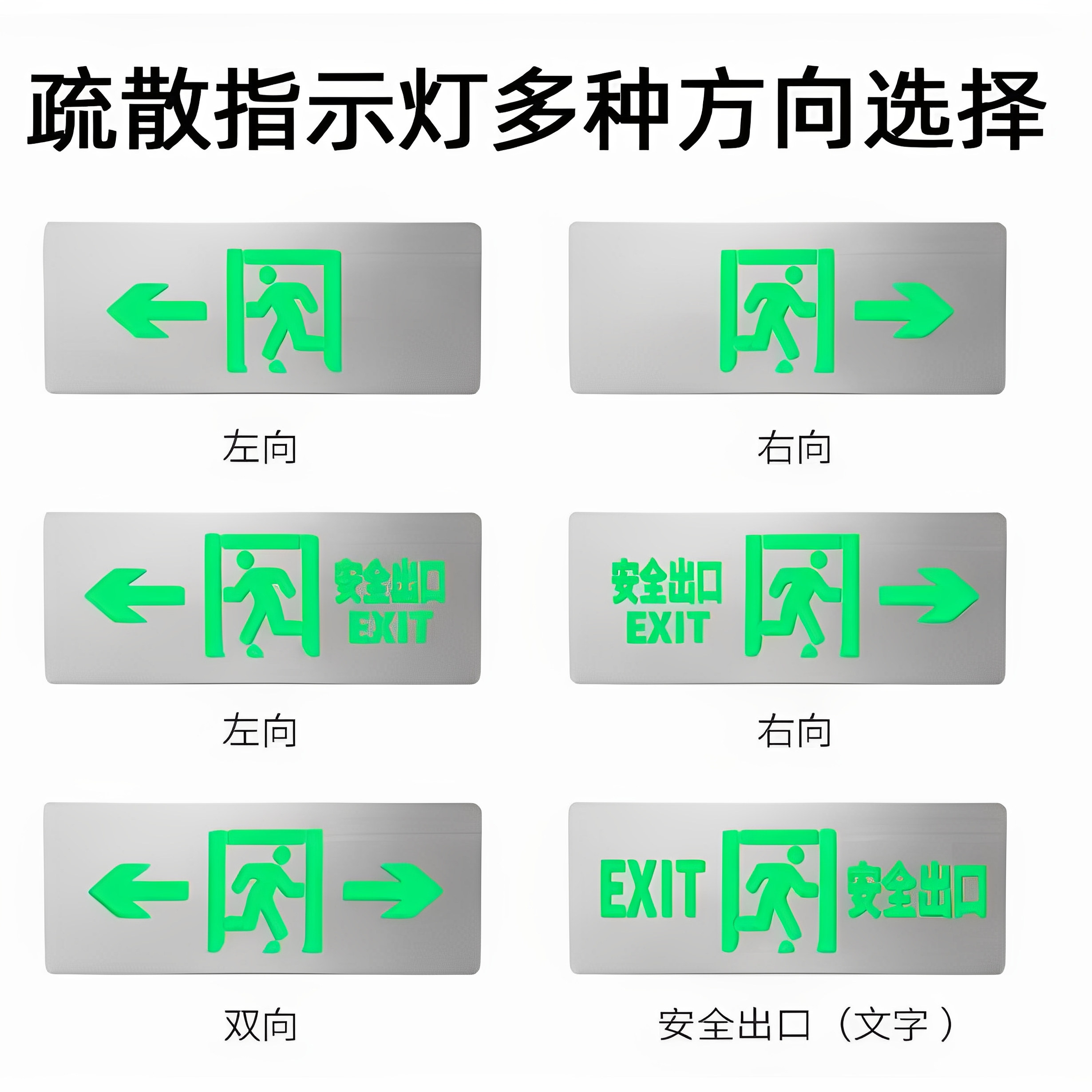 北大青鸟 应急疏散指示灯 不锈钢 安全出口 11B1X向左 向右 现货图片