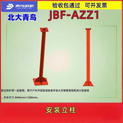 安装立柱防护罩JBF-FHZ1