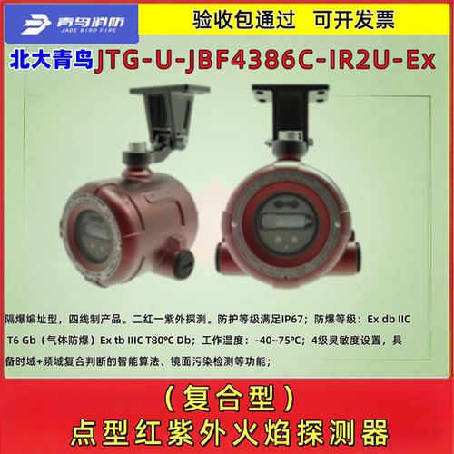 北大青鸟红紫外火焰探测器