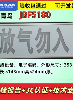 北大青鸟 放气勿入 JBF5180 气体释放警报器  二总线设备正品现货