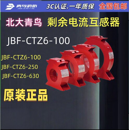 北大青鸟组合电气火灾监控探测器