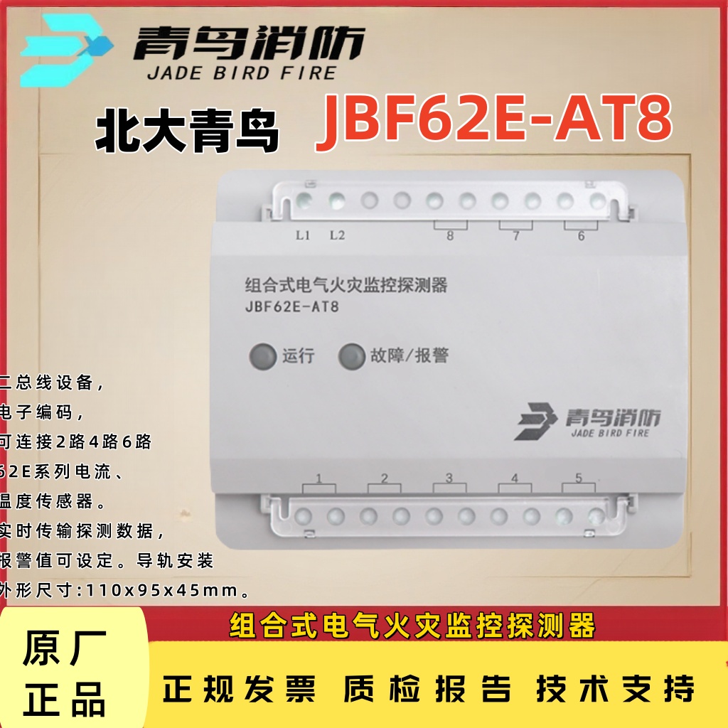 JBF62E-AT8电气火灾监控探测器