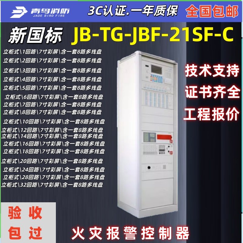 北大青鸟JB-TG-JBF-21SF-C