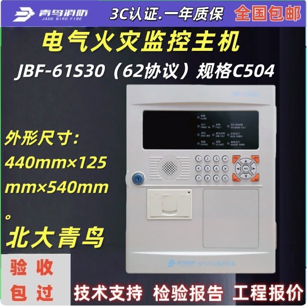 北大青鸟主机JBF-62S30 组合式电气火灾监视探测器62协议主机