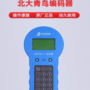 青鸟消防读址编址 调试参数设置控制功能 器JBF6482 北大青鸟编码