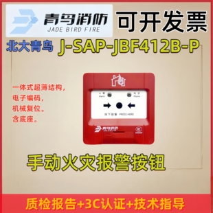 P报警原装 北大青鸟JBF4121 P手动报警按钮带电话插孔JBF4121B