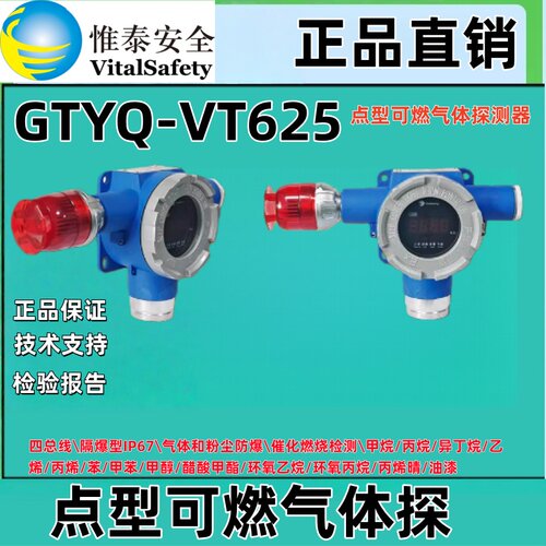 惟泰GTYQ-VT625工业商业用途可燃