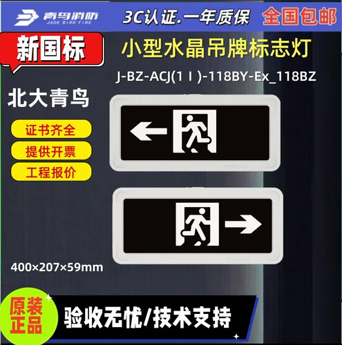 新国标小型防爆疏散标志灯