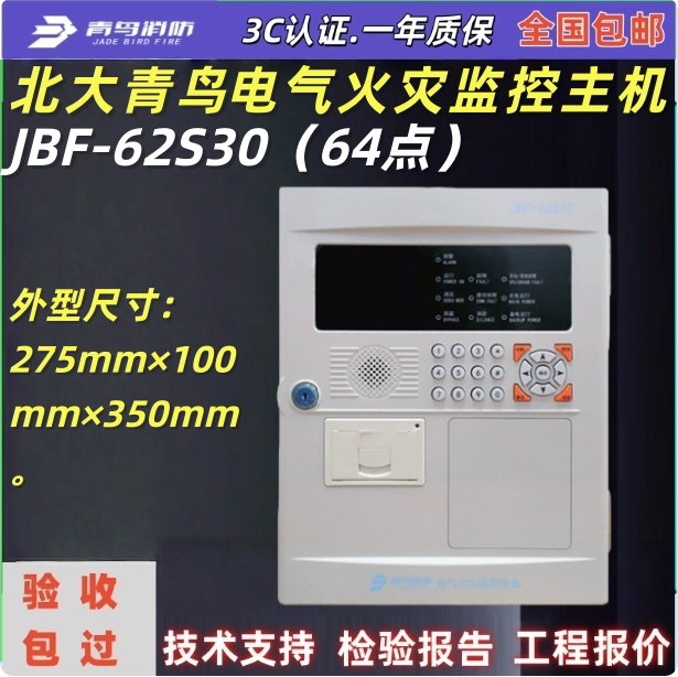 青鸟电气火灾主机JBF-62S30组合式电气火灾监视探测器主机 64点