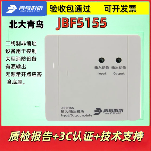 北大青鸟JBF-5155输入输出模块