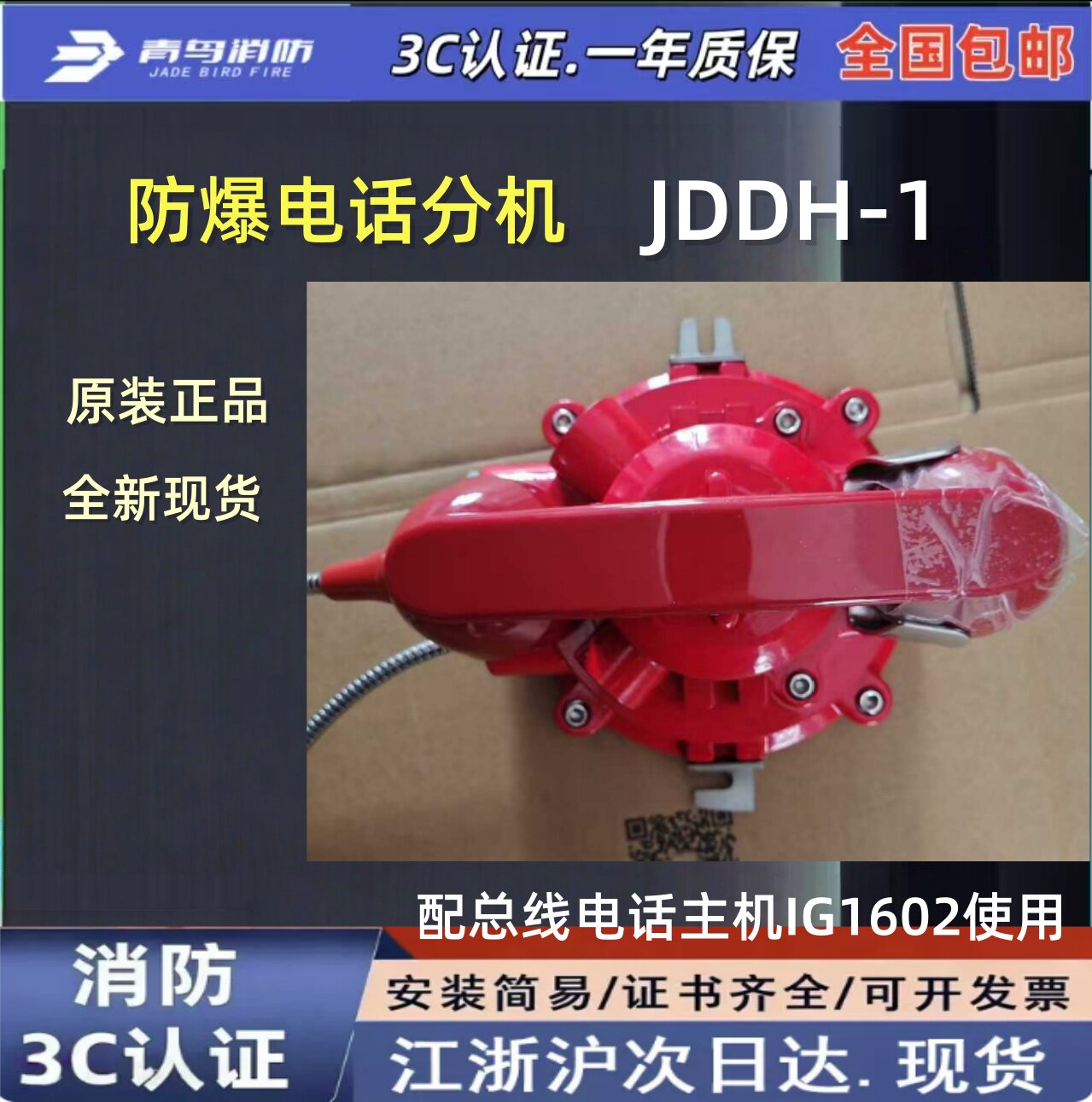 北大青鸟防爆电话分机JDDH-1图片