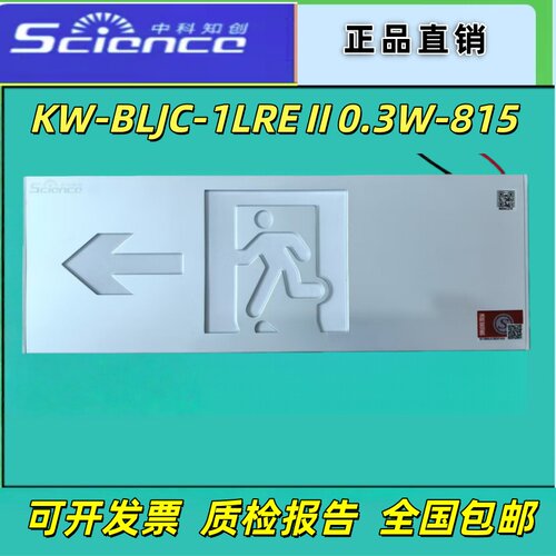 中科知创青鸟消防疏散指示-815