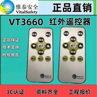 惟泰VT3660红外遥控器用于总线制探测器遥控调零 标定 编码 正品
