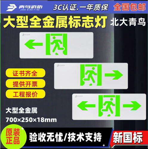 大型疏散指示牌青鸟消防左向
