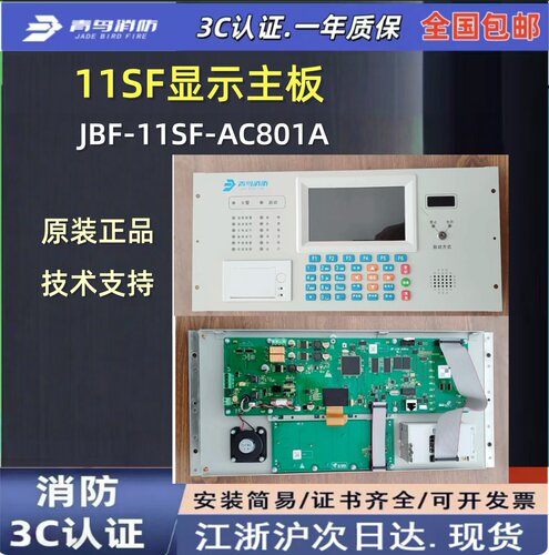 全新北大青鸟JBF-11SF-AC801A