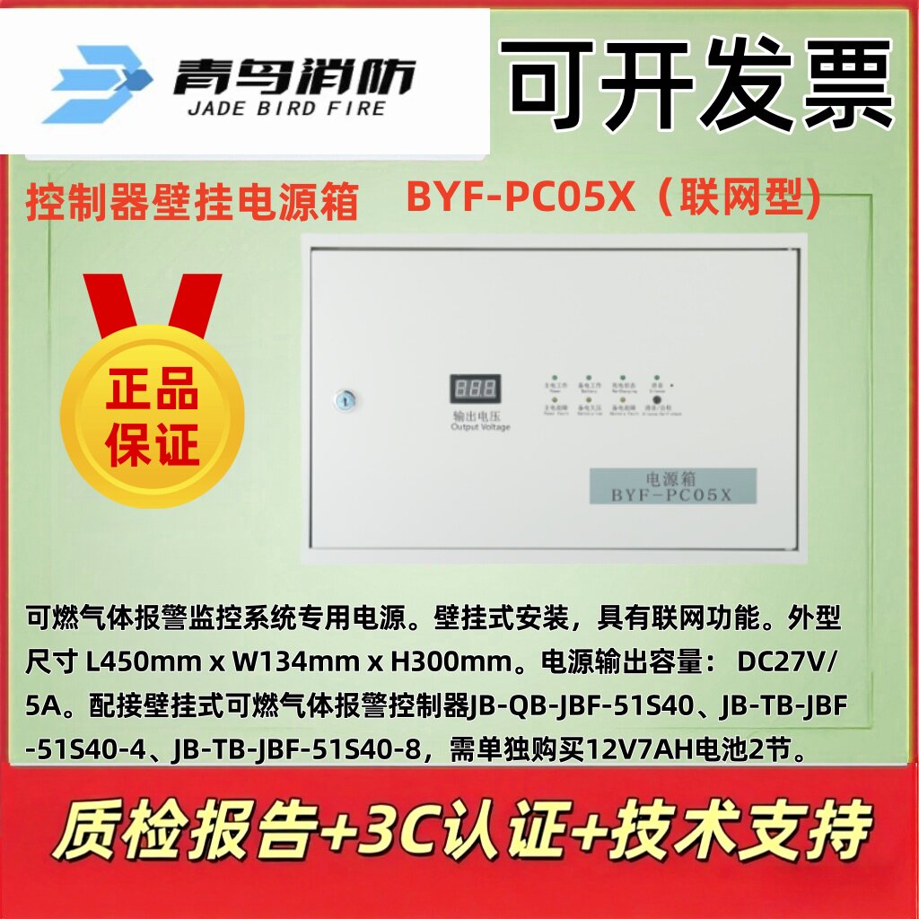 北大青鸟BYF-PC05X联网型 可燃气体报警控制器壁挂电源箱