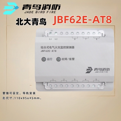 JBF62E-AT8电气火灾监控探测器