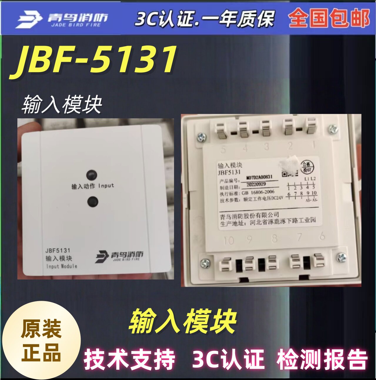 北大青鸟JBF5131消防输入模块
