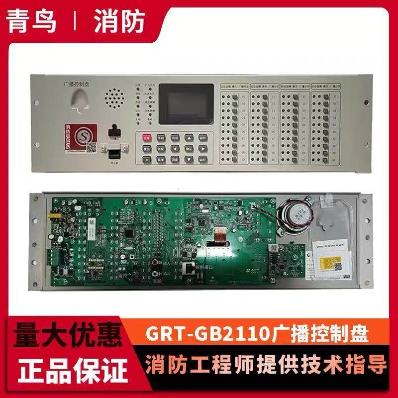 北大青鸟广播控制器GRT-GB2110
