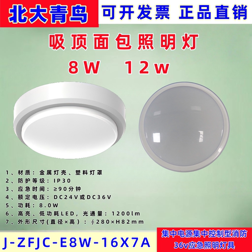 北大青鸟 应急灯吸顶照明灯17X1A带雷达感应锂电池照明灯17X2A