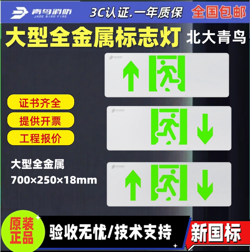 北大青鸟大型疏散应急疏散标志灯