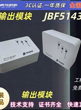 北大青鸟JBF5143C 青鸟消防输入输出模块C系列 正品北大青鸟全新