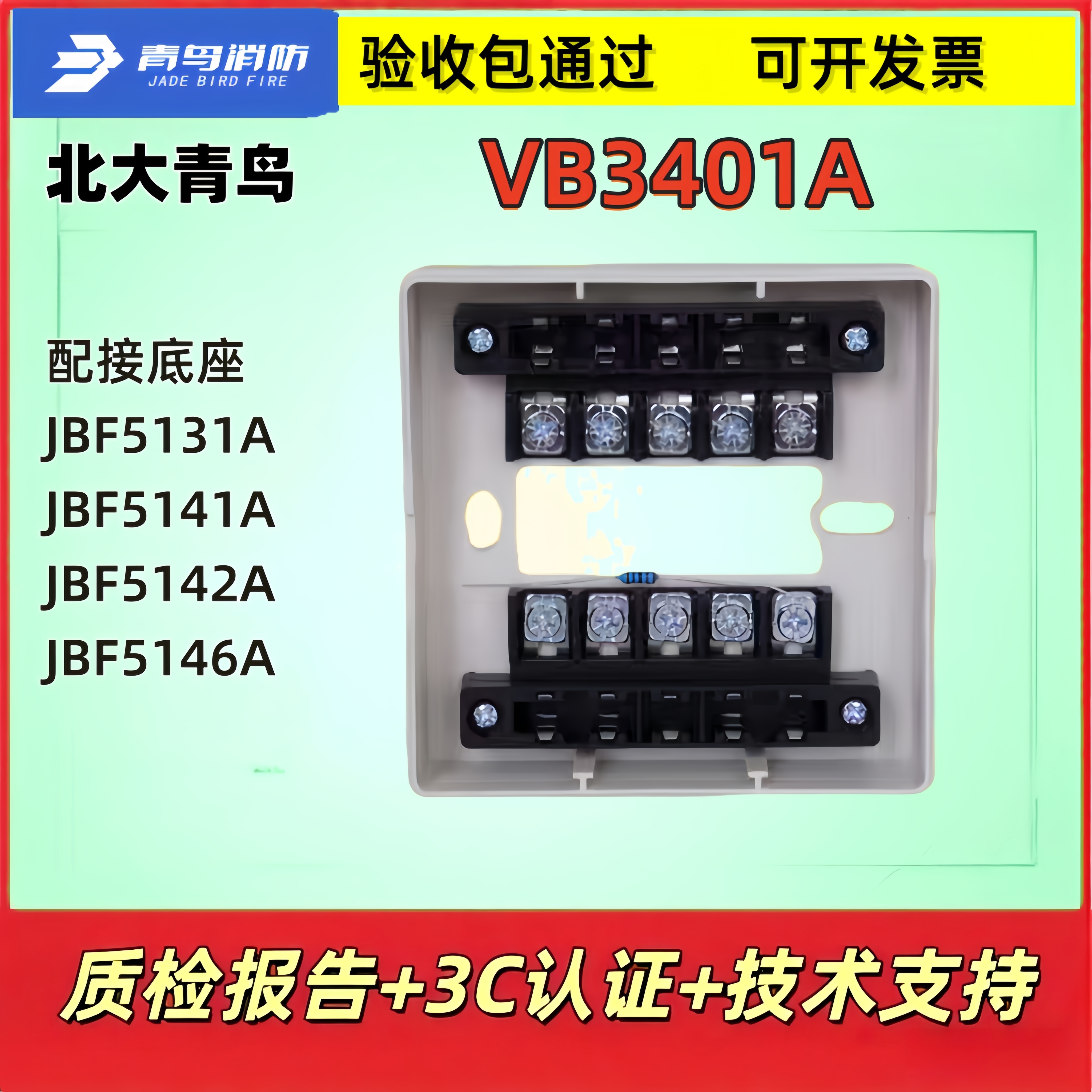 北大青鸟模块底座正品VB3401A