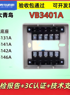 北大青鸟 通用模块底座  配接 JBF5131A/5141A/5142A/5146A 现货
