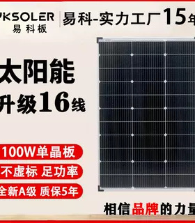 易科100w太阳能电池板家用光伏组件发电充电板单晶12v200w50w30w