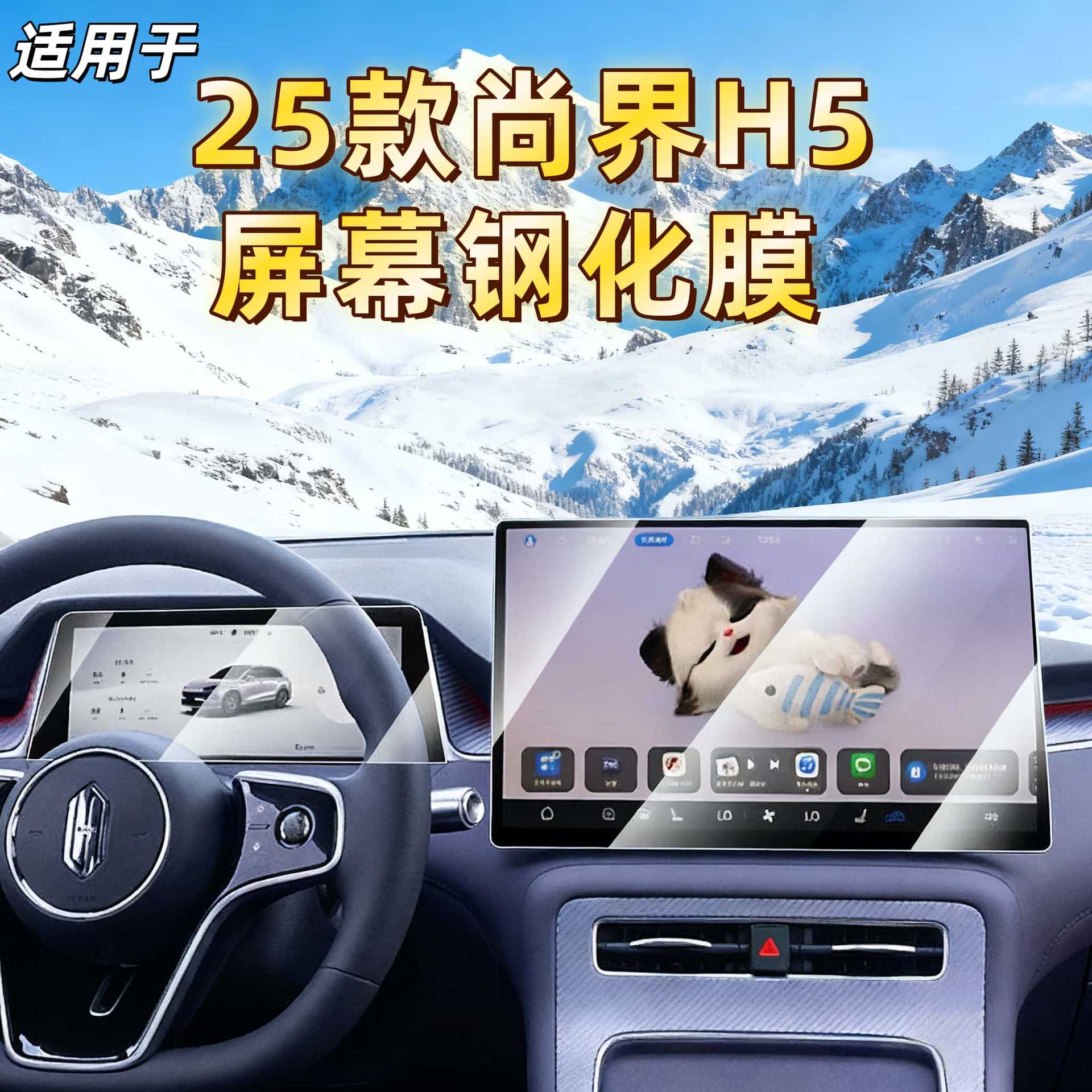适用于尚界H5中控贴膜仪表屏幕钢化膜车内装饰用品汽车改装配件