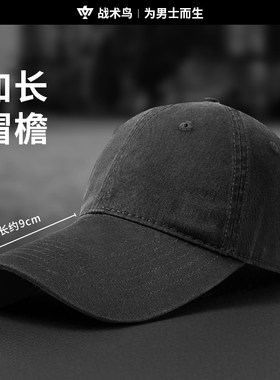 战术鸟9CM加长帽檐鸭舌帽大头围