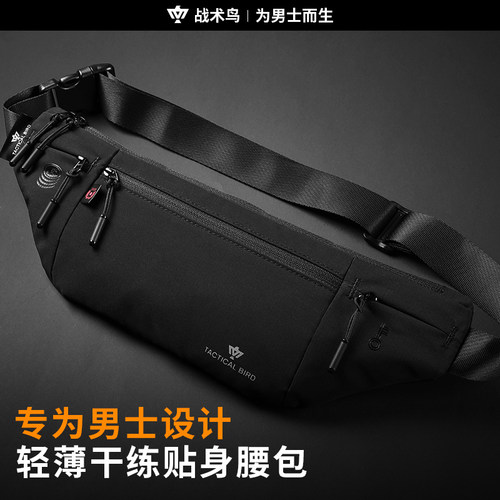 战术鸟轻刃丨轻薄贴身男士腰包