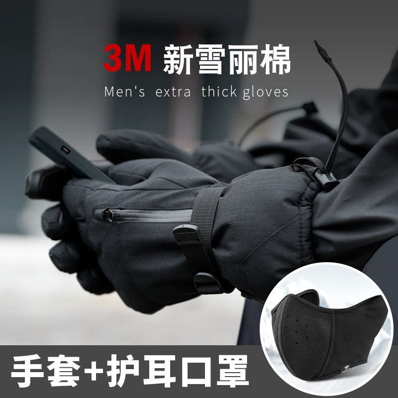 战术鸟3M棉冬季保暖手套男东北滑雪电动车骑行骑车摩托车防寒防水