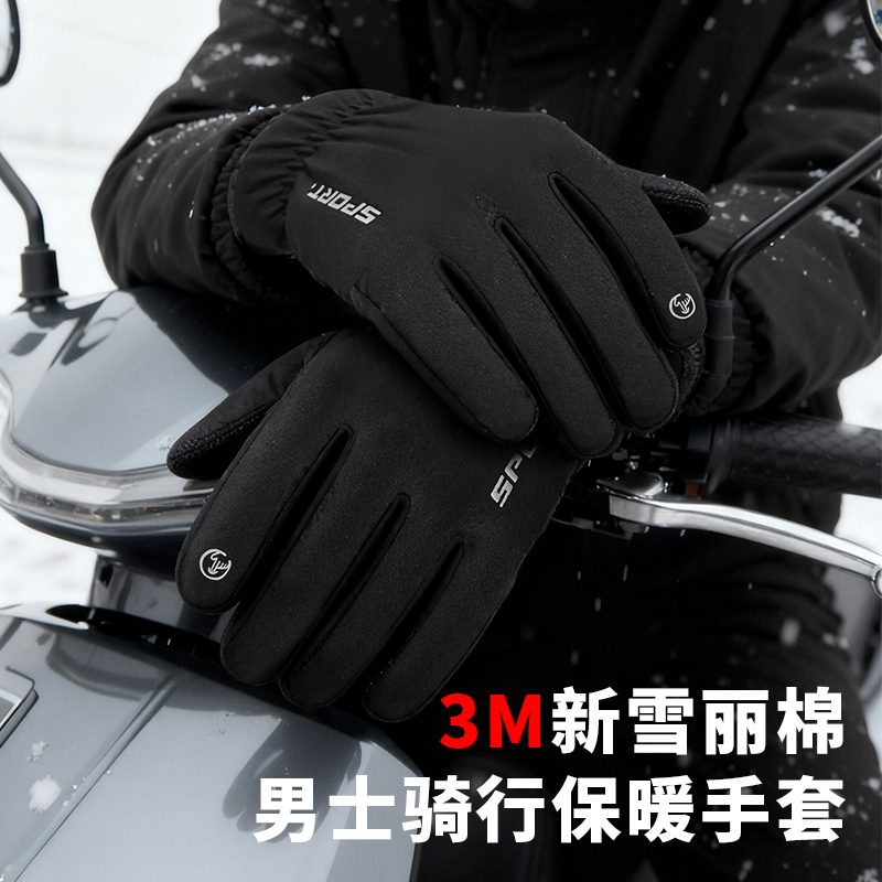 战术鸟3M棉冬季骑车保暖手套男女