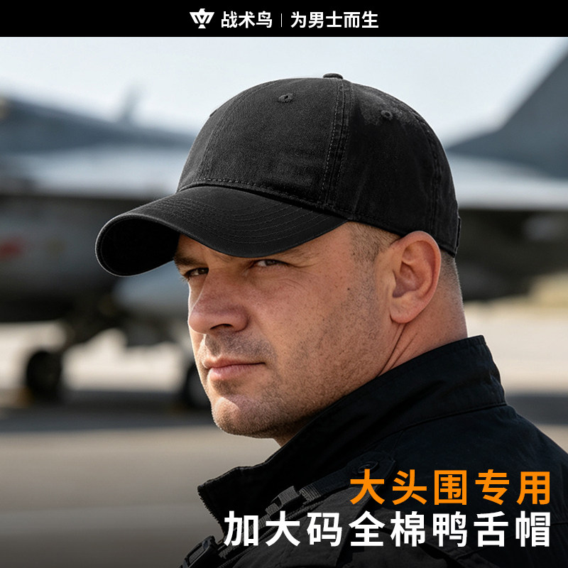 战术鸟(大头围专用)鸭舌帽男加大码全棉棒球帽太阳帽遮阳胖子帽子