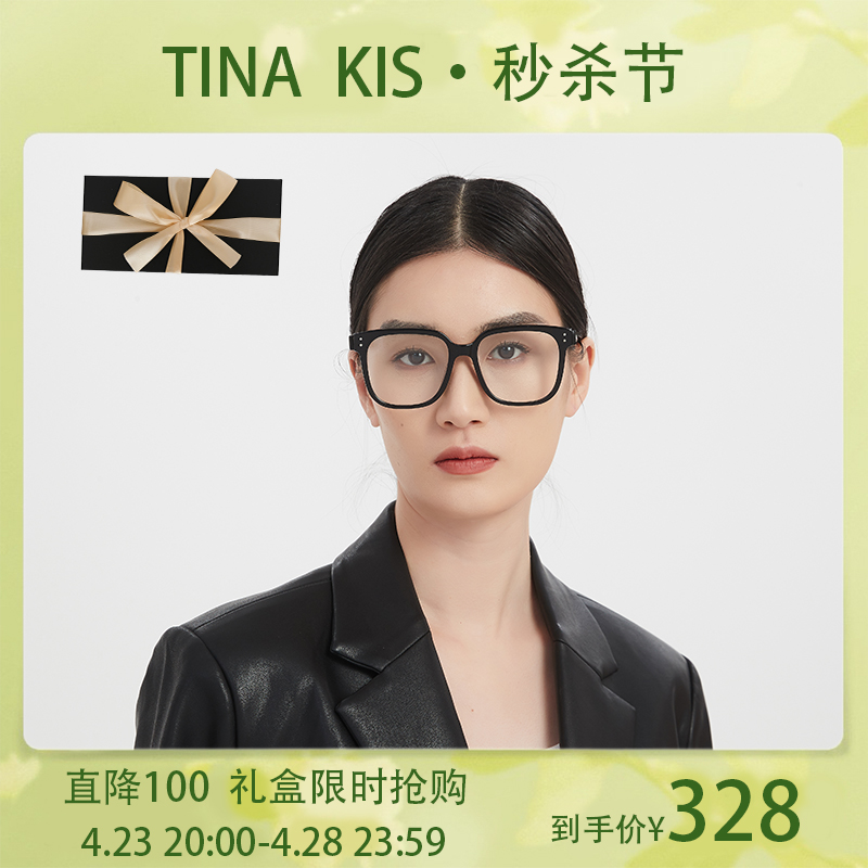 TinaKis高级大框显瘦防蓝光