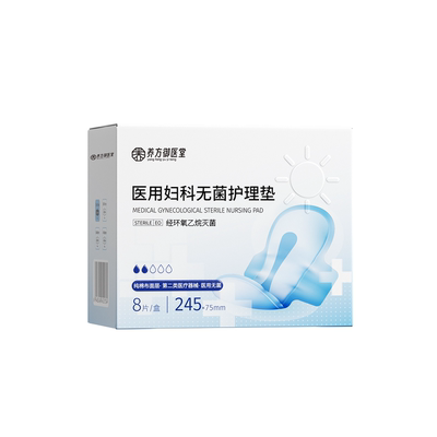 医用卫生巾械字号无菌姨妈巾日夜用妇科护理垫巾非计量官方正品旗