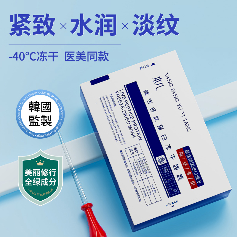 冻干面膜抗皱紧致抗衰老补水保湿女男士胶原蛋白皮肤提拉官方正品